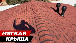 Крыша дома. Монтаж мягкой кровли (гибкая черепица Технониколь) в зимних условиях