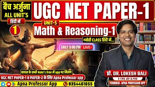 UGC NET 2024 Paper 1 | बैच अर्जुना | UGC NET PAPER 1