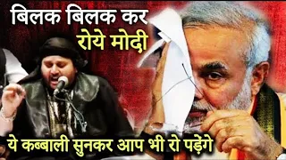 बिलक बिलक कर रोए मोदी - Meri Jaan Jae Watan Ke Liye |  मेरी जान जाए वतन के लिए | Chand Qadri