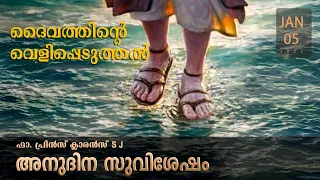 Jesus Walks on the Water l Jan 05 I Daily Gospel Reflection I Malayalam Talk IFr. Prince Clarence SJ