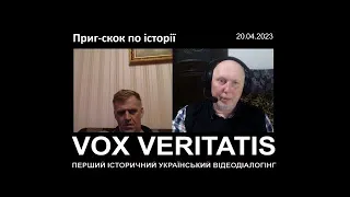 Приг-скок по історії