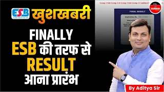 MP Police, Patwari Result | RAEO SADO Result Out | ESB रिजल्ट देना किया प्रारंभ | ESB Latest Update