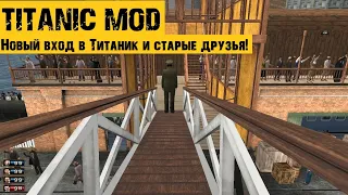 MAFIA Titanic Mod - Локация перед титаником, Томми из будущего и второй проход