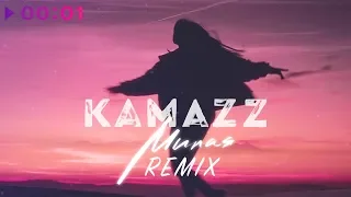 Kamazz - Милая (Remix)