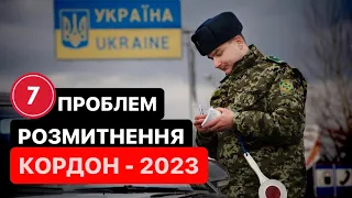 НОВІ ПРОБЛЕМИ НА КОРДОНІ❗️Проходження Кордону під РОЗМИТНЕННЯ АВТО #Розмитнення 2023 | Митний Брокер