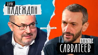 НАДЕЖДИН VS САВВАТЕЕВ | Дебаты