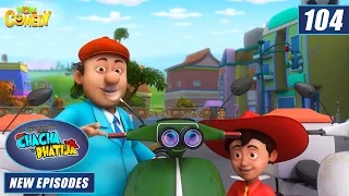 Chacha Bhatija Cartoon | Chacha Ki Scooter | Comedy Cartoons for Kids | Wow Kidz Comedy | #spot