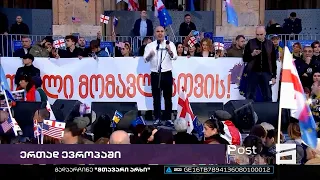 "ერთად ევროპაში" | აქცია რუსთაველზე - მთავარი მოთხოვნები ხელისუფლებას და მიმართვა ოპოზიციას