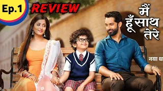 Main Hoon Saath Tere Fast Episode 1 Review कौन है Kian के पापा ? 🤯"New TV Show मैं हूं साथ तेरे !