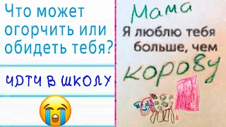 УПОРОТЫЕ ДЕТСКИЕ ЗАПИСКИ 🔥 ТЕСТ НА ПСИХИКУ 😂 ПОПРОБУЙ НЕ ЗАСМЕЯТЬСЯ!