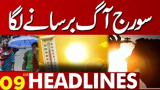 Suraj Aag Barsanay Laga | 09 AM Headlines | 20 June 2023 | Lahore News HD