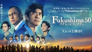 FUKUSHIMA 50 Movie Official Trailer | True Story