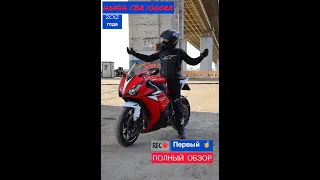 honda cbr1000rr 2012 как не купить хлам тест драйв обзор