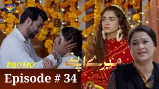 Mere Apne Episode 34 - Promo || Drama Mere Apne || Review || Buraq Digi Drama