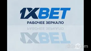 РАБОЧЕЕ ЗЕРКАЛО 1XBET НА СЕГОДНЯ!