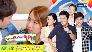 บางรักซอย 9/1 | EP.18 (FULL EP) | 30 พ.ค. 64 | GMM25