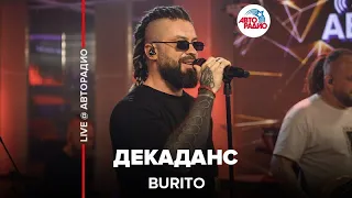 Burito - Декаданс (LIVE @ Авторадио)