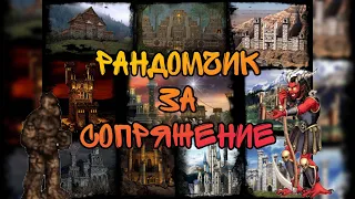 СОПРЯГА БЕЗ ЛУНЫ. VooDooSh vs KING_spb. Герои 3. HOTA:FullRandom Jebus. 28.01.2022