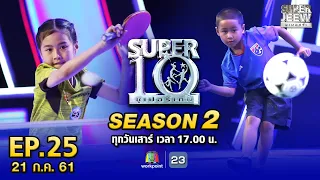 SUPER 10 | ซูเปอร์เท็น | EP.25 | 21 ก.ค. 61 Full HD