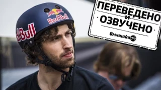 BMX: ГАРРЕТТ РЕЙНОЛДС ОТВЕЧАЕТ ПОДПИСЧИКАМ