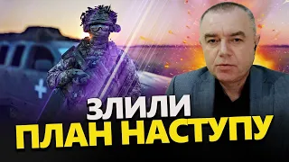 СВІТАН: Є новий план для ЗСУ: Буде РЕЗУЛЬТАТ! / "Вже не Харків" - Куди попруть ОКУПАНТИ?!