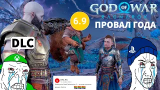 GOD OF WAR RAGNAROK - ПРОВАЛ ГОДА