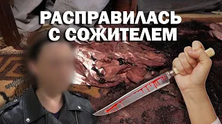 Расправилась с сожителем