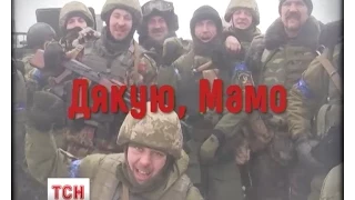 Солдати передають відео-вітання своїм любим матусям