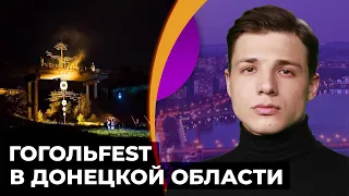 StartUp ГОГОЛЬFEST: арт-фестиваль в мирном Мариуполе