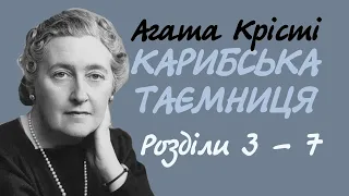 Смерть в готелі | Аудіокнига українською