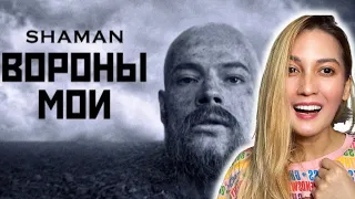 Reaction to SHAMAN “ВОРОНЫ МОИ” | “My Crows” [amazing! 🤯]