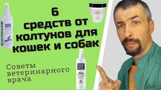 Средства от колтунов