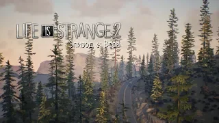 Life is Strange 2 - Эпизод 4 Часть 2:Фанатики