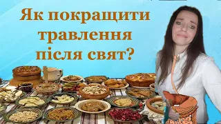 Гастрит, панкреатит, холецестит після свят, лікування в домашніх умовах, для зняття симптомів хвороб