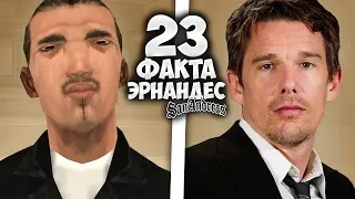 23 факта о ЭРНАНДЕСЕ в GTA: San Andreas !!!