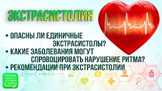 Экстрасистолия | Какие заболевания могут спровоцировать экстрасистолию?