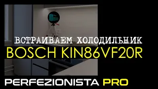 Встраиваемый холодильник Bosch KIN86VF20R | Петля HETTICH Kamat