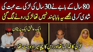 80 saal k babe ne 30 saal ki larki se shadi kar li | Interview by Syed Basit Ali