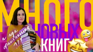 КНИЖНЫЕ ПОКУПКИ 😐🧐🙃 И КНИЖНЫЕ РАЗОЧАРОВАНИЯ