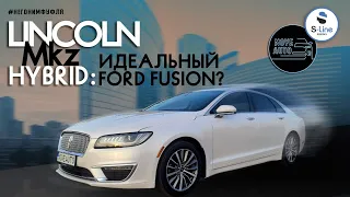 Lincoln MKZ HYBRID: идеальный Ford Fusion?