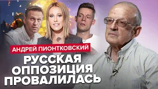 😱ПИОНТКОВСКИЙ: Оппозиционеры ПОДСТАВИЛИ Киев? / Следующая цель РДК / Реакция мира на КАТАСТРОФУ