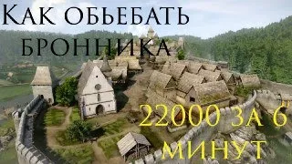 Как заработать деньги в Kingdom come: deliverence. Лучший гайд за 3 минуты