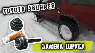 Замена привода toyota 4Runner 130 | Стрельнул болт торсиона | Починил двигатель 3vze