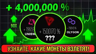 Лучшие АЛЬТКОИНЫ для ИНВЕСТИЦИЙ в 2024! УСПЕЙ КУПИТЬ! ТОП - 10 КРИПТОВАЛЮТ