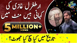 Ertugrul Ghazi Complete Story in 20 Minutes| Urdu/Hindi | Nuktaa