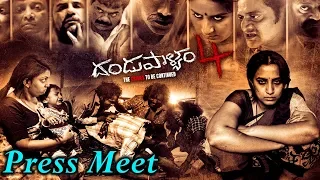 Dandupalyam 4 Movie Press Meet | 2019 Latest Telugu Movie Trailers | Silver Screen
