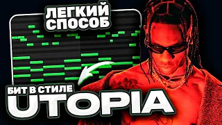 СДЕЛАЛ БИТ для TRAVIS SCOTT UTOPIA — FE!N в Fl Studio с НУЛЯ