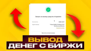 Как делать переводы криптовалюты на Binance (вывод криптовалюты)