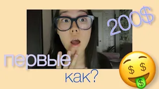 мои первые деньги в 15 лет🤑как заработать в Likee?