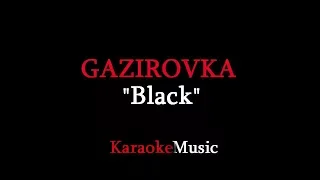 GAZIROVKA -  BLACK (КАРАОКЕ)
